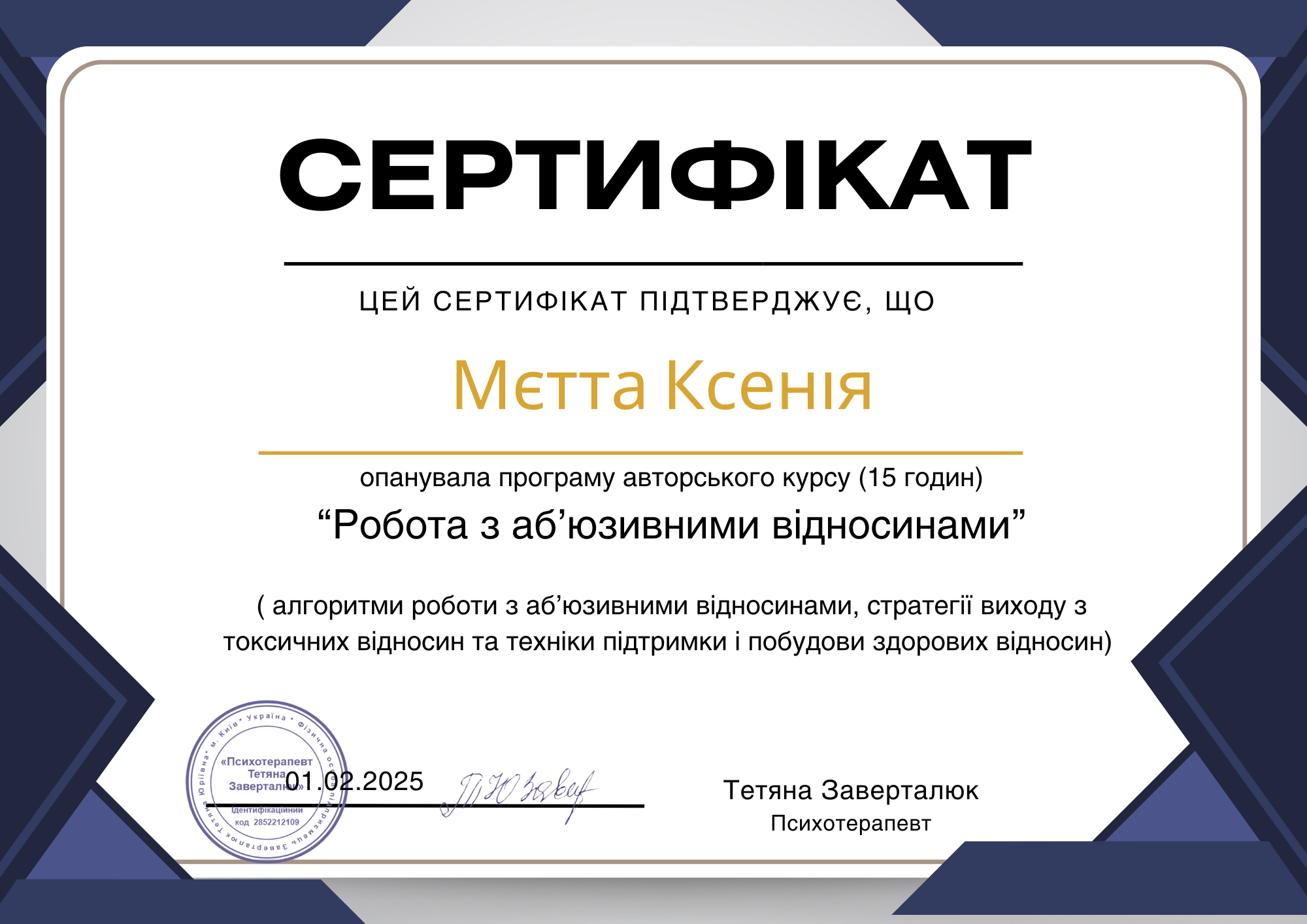 Мєтта Ксенія аб'юз